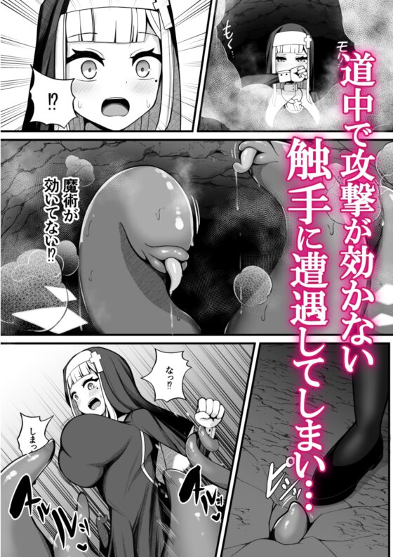 退魔シスター触手苗床本 [煩悩寺ゆら] | DLsite 同人 - R18