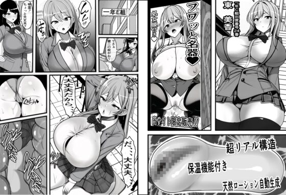 俺のオナホがクラスメイトの生マンコと繋がっていた件 [フリテン堂] | DLsite 同人 - R18