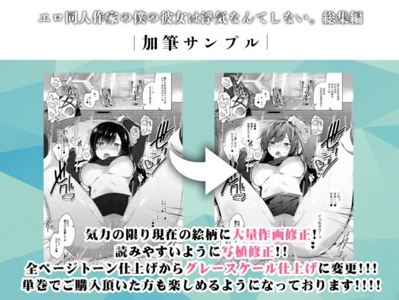 エロ同人作家の僕の彼女は浮気なんてしない。総集編 [ひらひら] | DLsite 同人 - R18