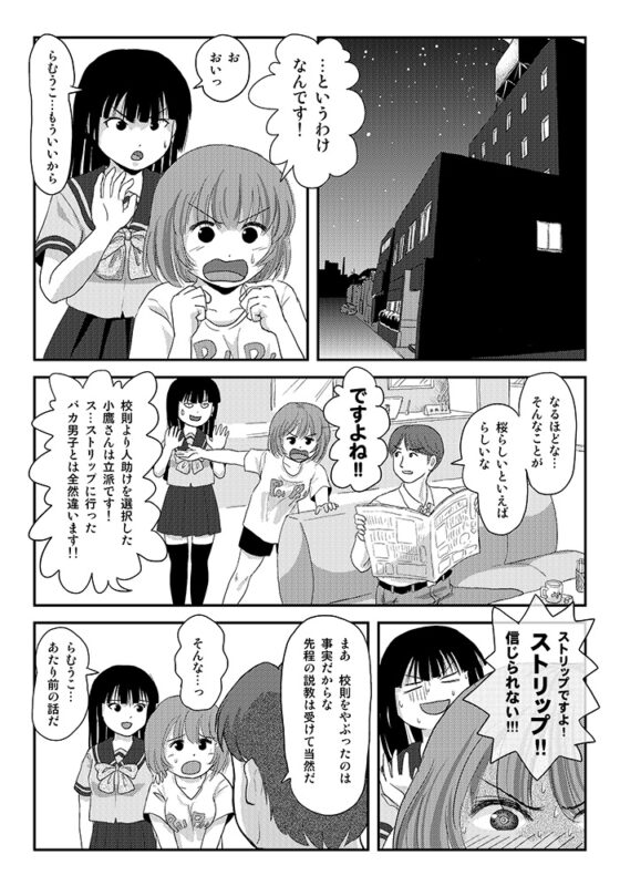 桜小鷹の露出日和9 [ちみはうす] | DLsite 同人 - R18