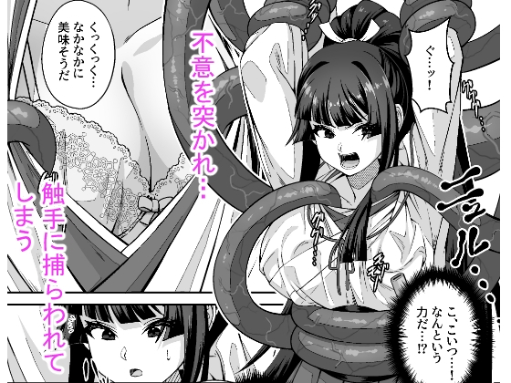 達人退魔師なら触手妖魔なんて敵じゃない [けーわいけーわい] | DLsite 同人 - R18