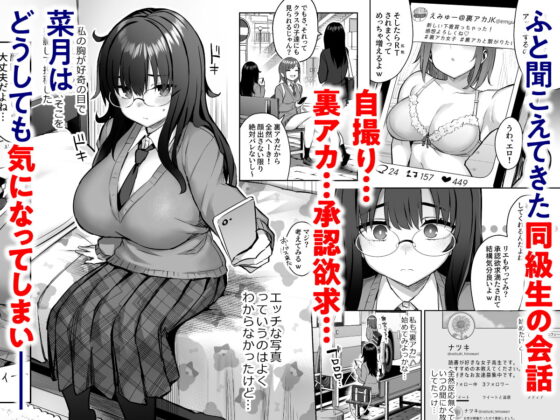 元陰キャの巨乳ヤリマン妹がエロすぎて、お兄ちゃんはもう…!! 0 ～地味子の私が変わった理由～ [ゐちぼっち] | DLsite 同人 - R18