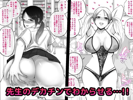 わからせる女学園〜メスになるJKたち〜 [しゅんか企画] | DLsite 同人 - R18