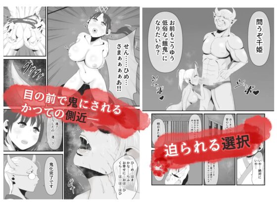 千姫は女となり艶やかなる鬼姫となる [イケね娘食堂] | DLsite 同人 - R18