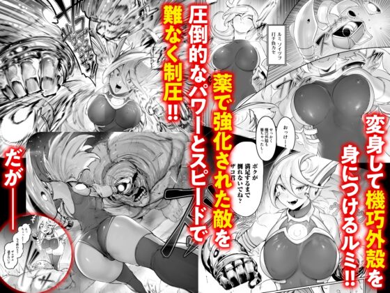 機巧JKルミ ―任務失敗・種付けBAD END― [EroRhythm] | DLsite 同人 - R18