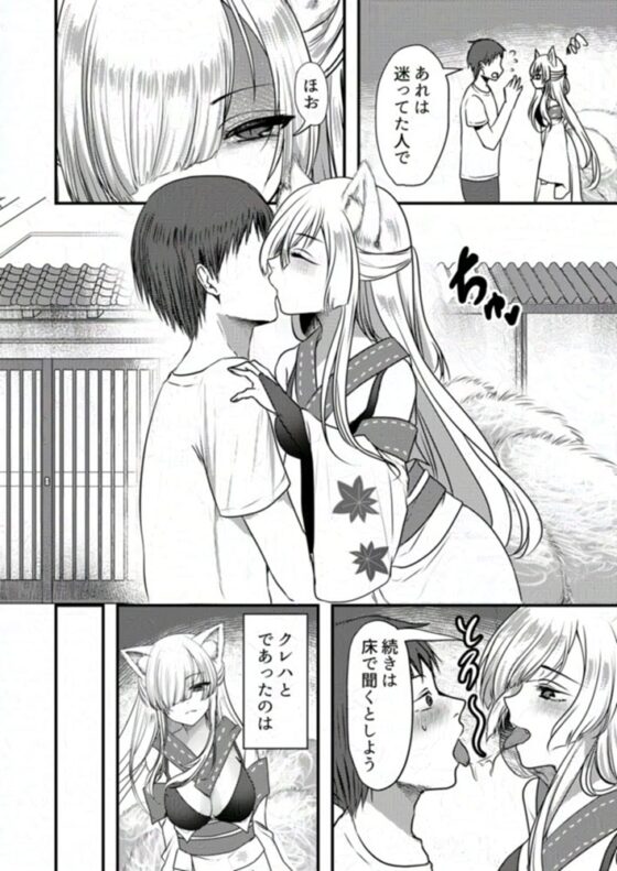 ヤンデレ妖怪～嫉妬深い九尾の狐さん編～ [海覧車] | DLsite 同人 - R18
