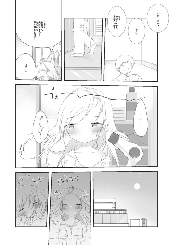 ももかのおねがいきいて [求肥がうますぎる] | DLsite 同人 - R18