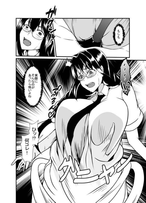 日常の中に潜む感覚遮断の穴 [憑依の刻] | DLsite 同人 - R18