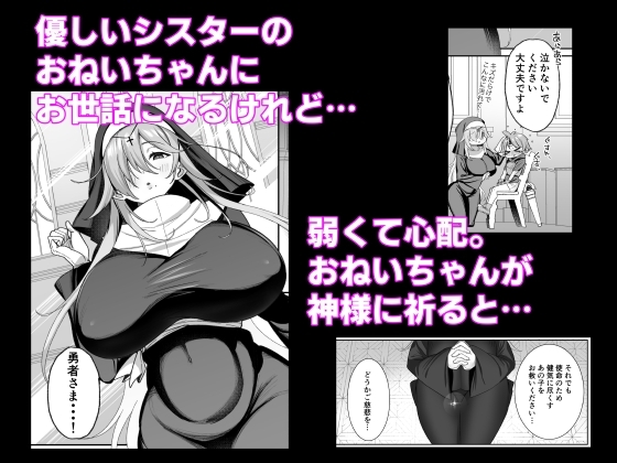 勇者さまが弱くて不安なので神はシスターに種付交尾を命じました [とりのす] | DLsite 同人 - R18