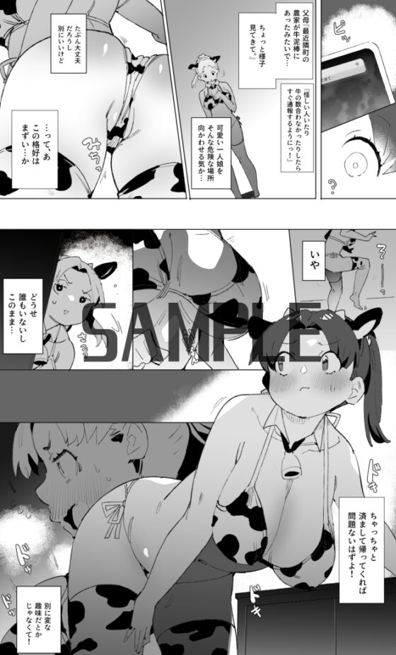 キャトラレ牛娘の災難 [ばつま亭] | DLsite 同人 - R18