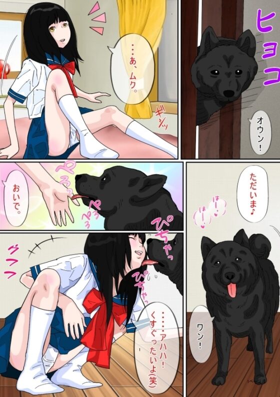 ワンコとエッチ [サークルこたつぶとん] | DLsite 同人 - R18