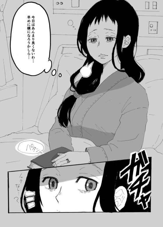 入院中の人妻が夜通し犯されるお話 [単僕飼育。] | DLsite 同人 - R18