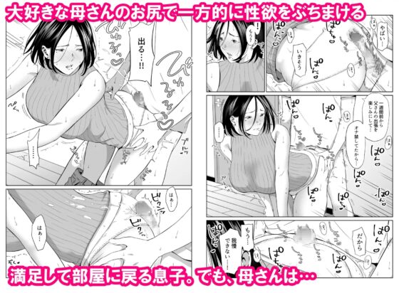僕の大好きな母さんと思う存分セックスできる日 [ひげふらい] | DLsite 同人 - R18