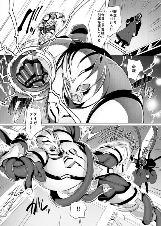 敗北!イージスタイガー [ホークビット] | DLsite 同人 - R18