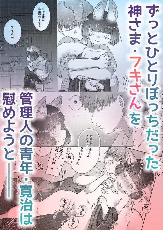 水底のフキさま!〜真夏の夜にのじゃロリ狐っ娘と孕ませ交尾した話〜 [doma-label] | DLsite 同人 - R18