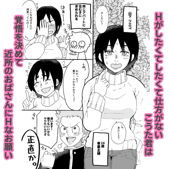 頼めばヤラせてくれる近所のおばさん [単僕飼育。] | DLsite 同人 - R18