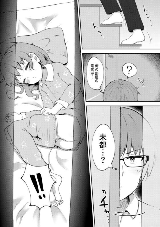 妹ちゃんは洗われたい‼(3) [まな板工場] | DLsite 同人 - R18