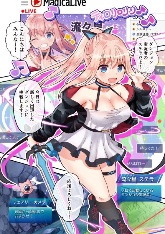 実況!絶頂!?エロトラップダンジョン【フルカラー】 [夢みもち本舗] | DLsite 同人 - R18