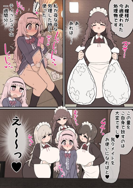 ふたなりお嬢様ちゃん ～専属メイドさんに射精のお手伝いをしてもらいます!～ [いづも合衆国] | DLsite 同人 - R18