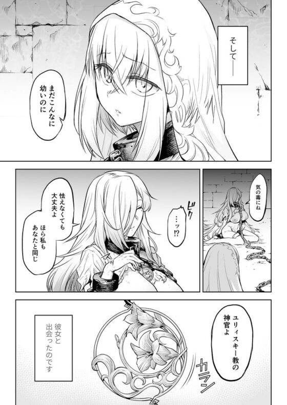 悶牝巡廻グルフォビア～或る少女神官の異種出産地獄～ [I'm moralist] | DLsite 同人 - R18