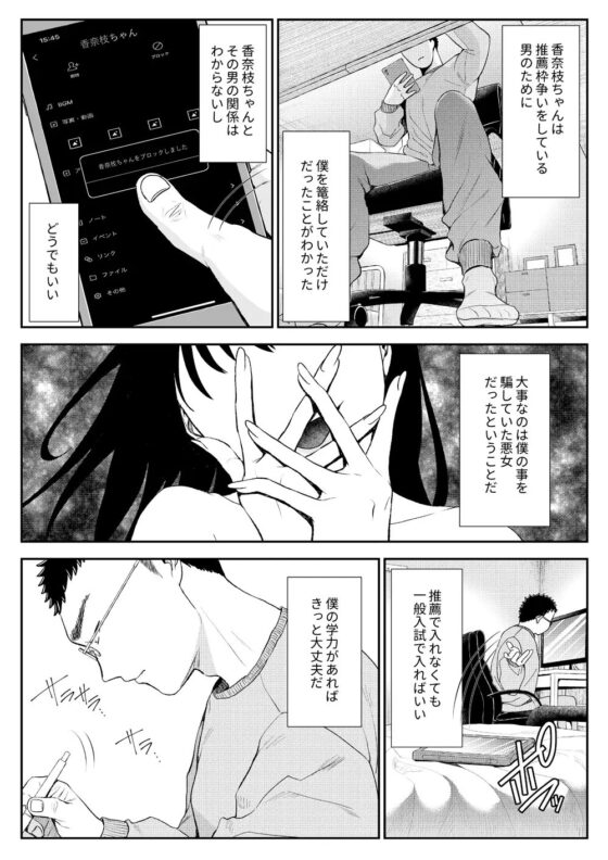 優等生男子の堕とし方～THE END～ [ブリッツクリーク] | DLsite 同人 - R18