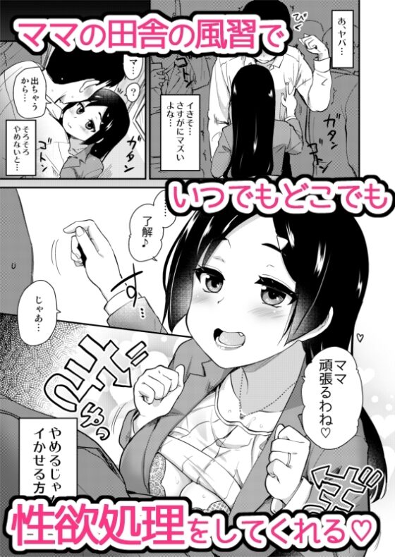 新しくできたママがエロすぎる日常。 [真・聖堂☆本舗] | DLsite 同人 - R18