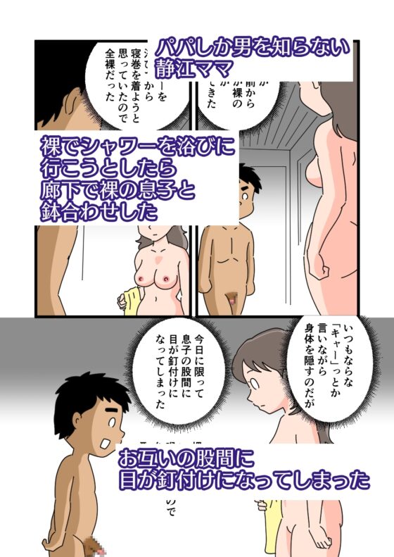 静江ママが息子の大きなモノを見てしまってから [黒爪フータ] | DLsite 同人 - R18