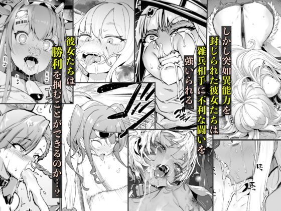 異能者少女欠損合同II―Reunion of the Heroes― [Fatalpulse] | DLsite 同人 - R18
