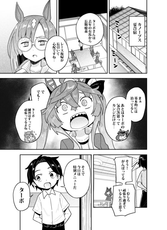 ターボのなつやすみ(がんばれ!ツインターボ!4) [すたぢおヲルト] | DLsite 同人 - R18