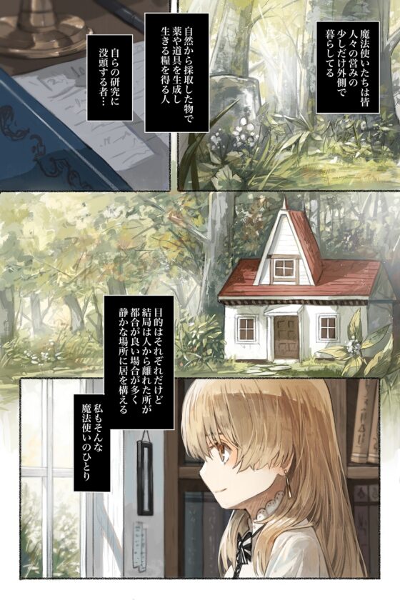 Tangled 触手の潜む森 [木葉のあ] | DLsite 同人 - R18