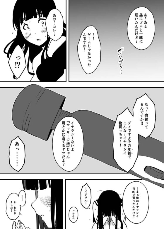 義理の姉との7日間生活(5)(下) [せなか] | DLsite 同人 - R18