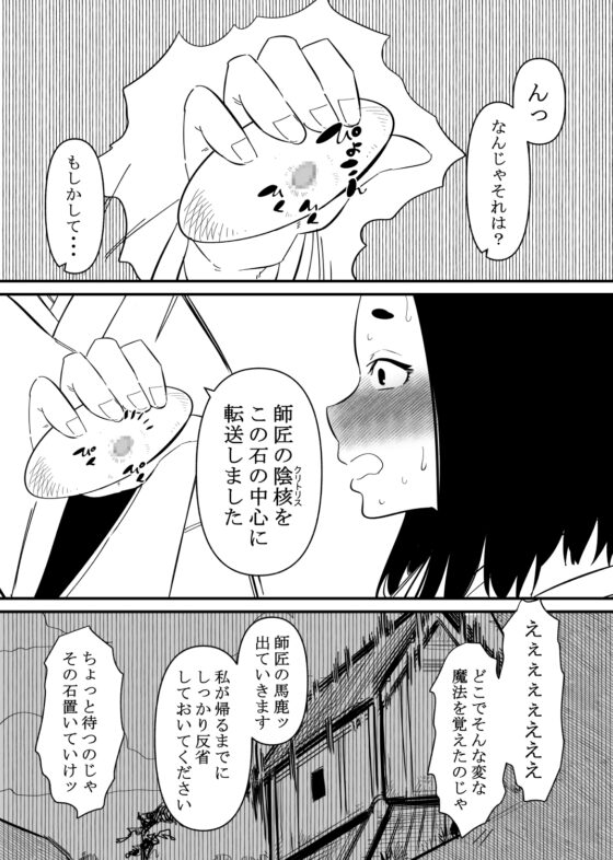 師匠の躾け方 [蜂蜂蜂] | DLsite 同人 - R18