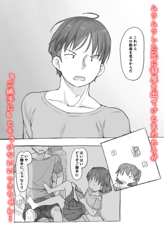 妹と抜く [黒魔法研究所] | DLsite 同人 - R18