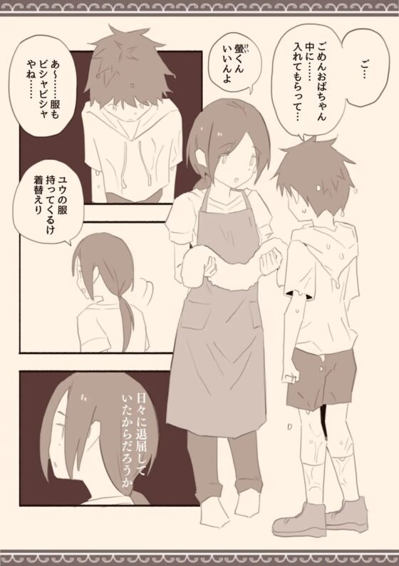 雨の日、息子の友達と [けもみみ駅] | DLsite 同人 - R18