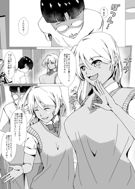 夏休みの自由研究～お助け皮化キット～ [ぽいぽいラーメン] | DLsite 同人 - R18