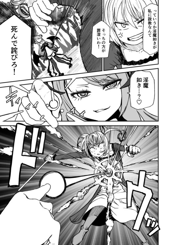 サキュバスの呪紋 [三毛猫飯店] | DLsite 同人 - R18