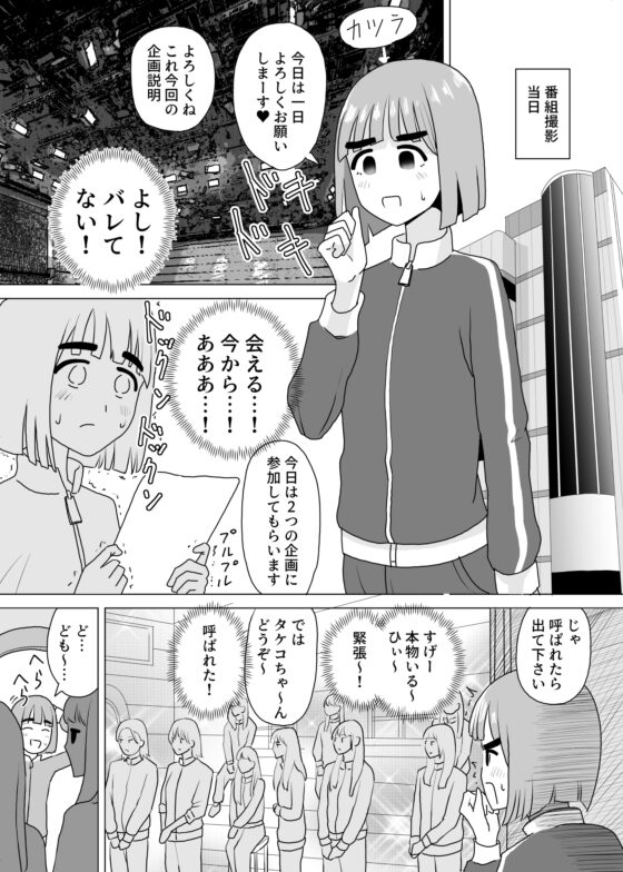 女装してアイドル番組に忍び込む僕 [マンボー] | DLsite 同人 - R18