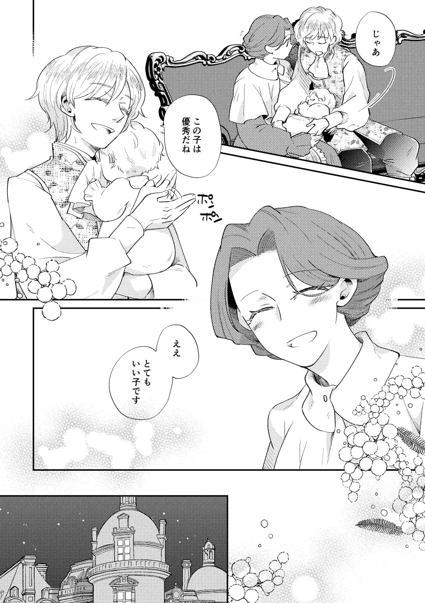 少年王と年上王妃 EverAfter [グズノロ。]