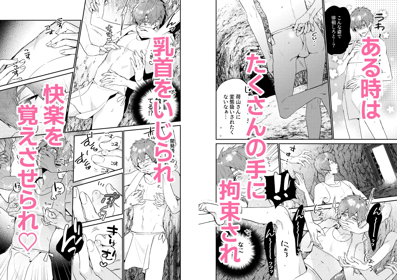 瀬戸内くんのエロトラップドリームダンジョン [にわにはにわ]