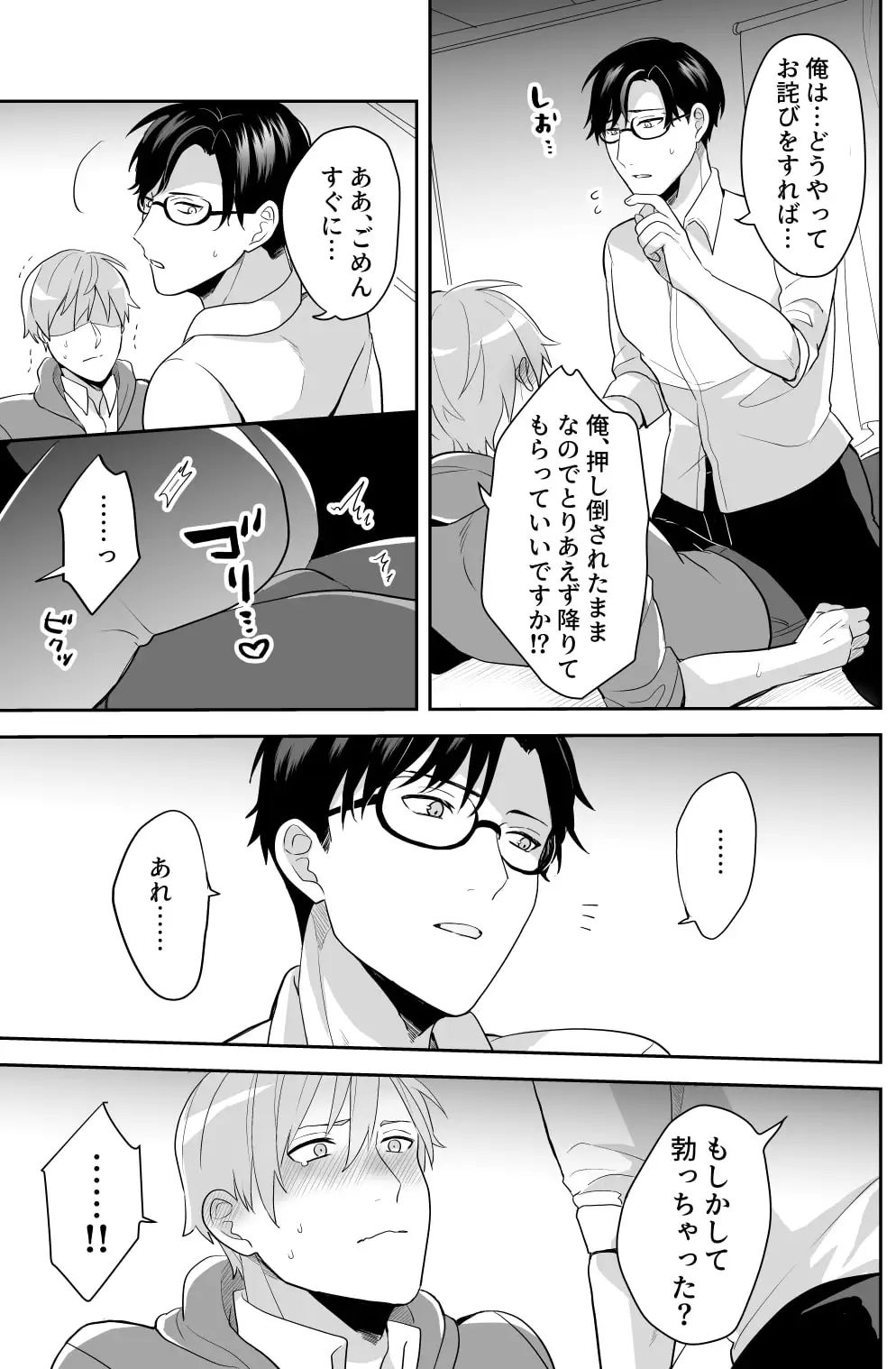 ビッチの俺がまさか童貞に結腸責められてガチ泣きするなんて [昨日は春]