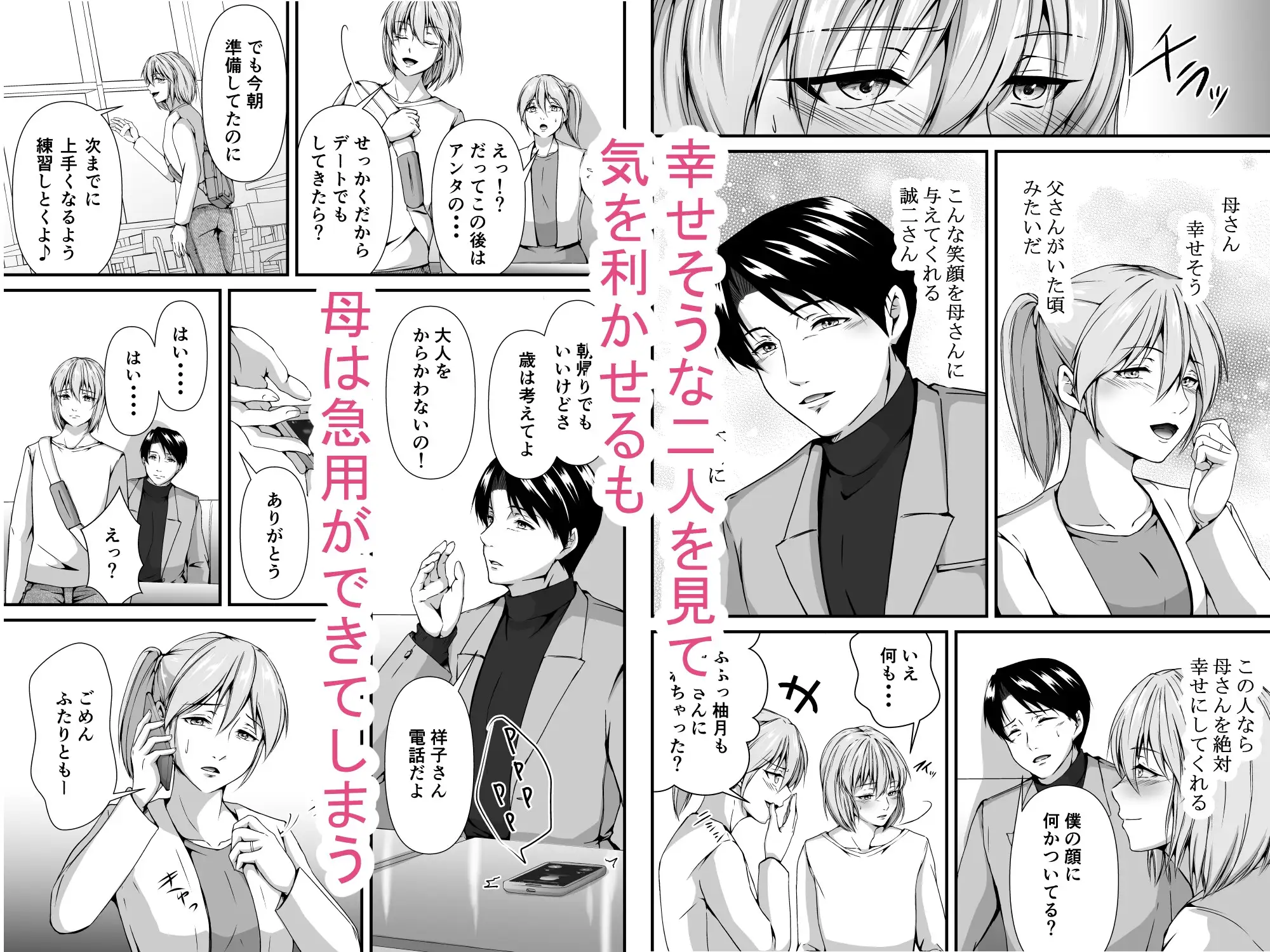 メス堕ち2 憎い男のメスにされて [ただいま腐敗中] 