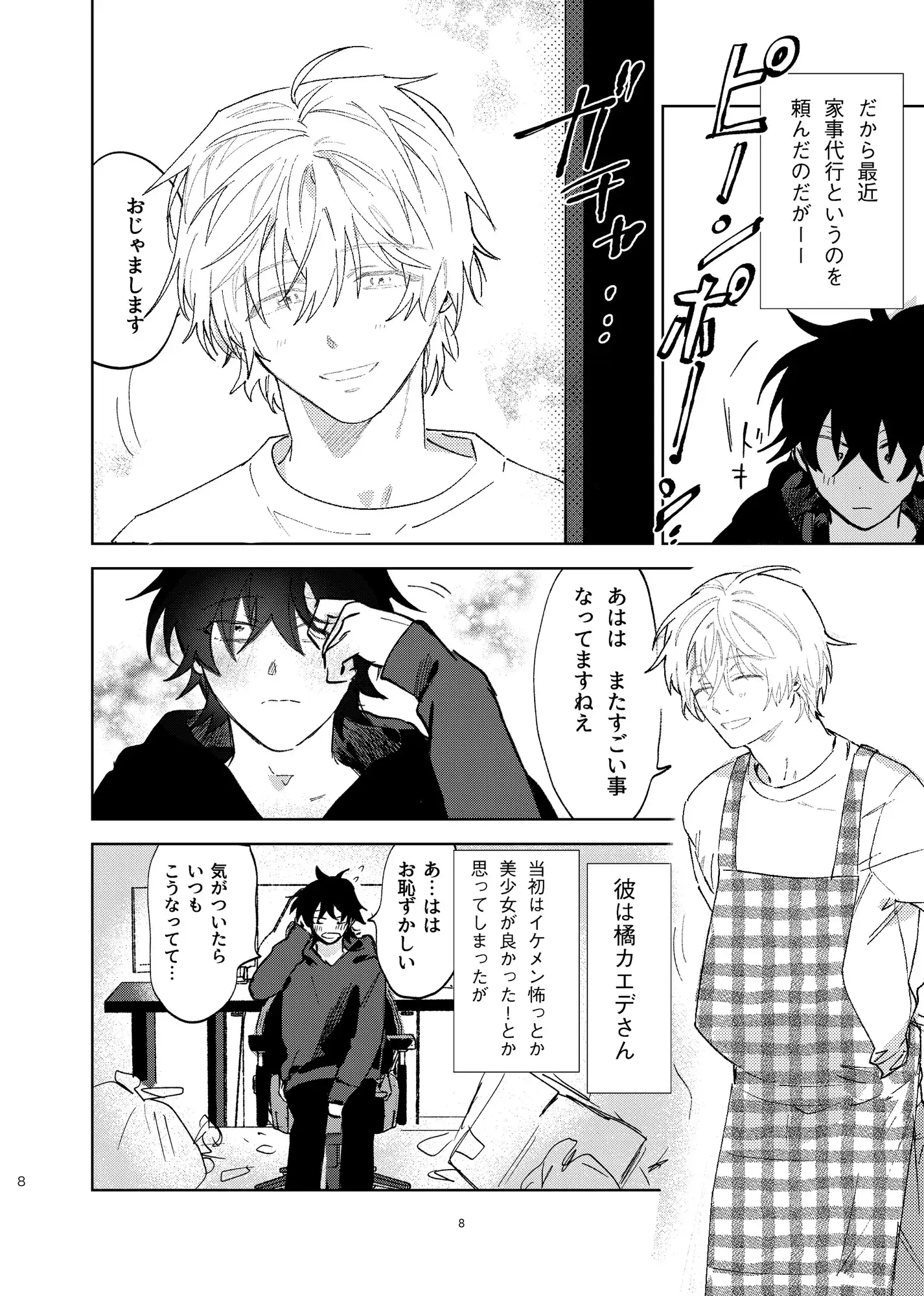 家事代行のバブみ攻め [ハムスターの毛並み] 