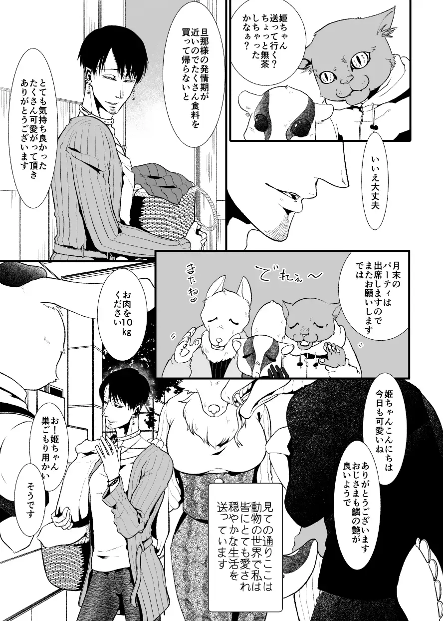 愛されたくて次の世界にいきました [APoP-ToSis003]