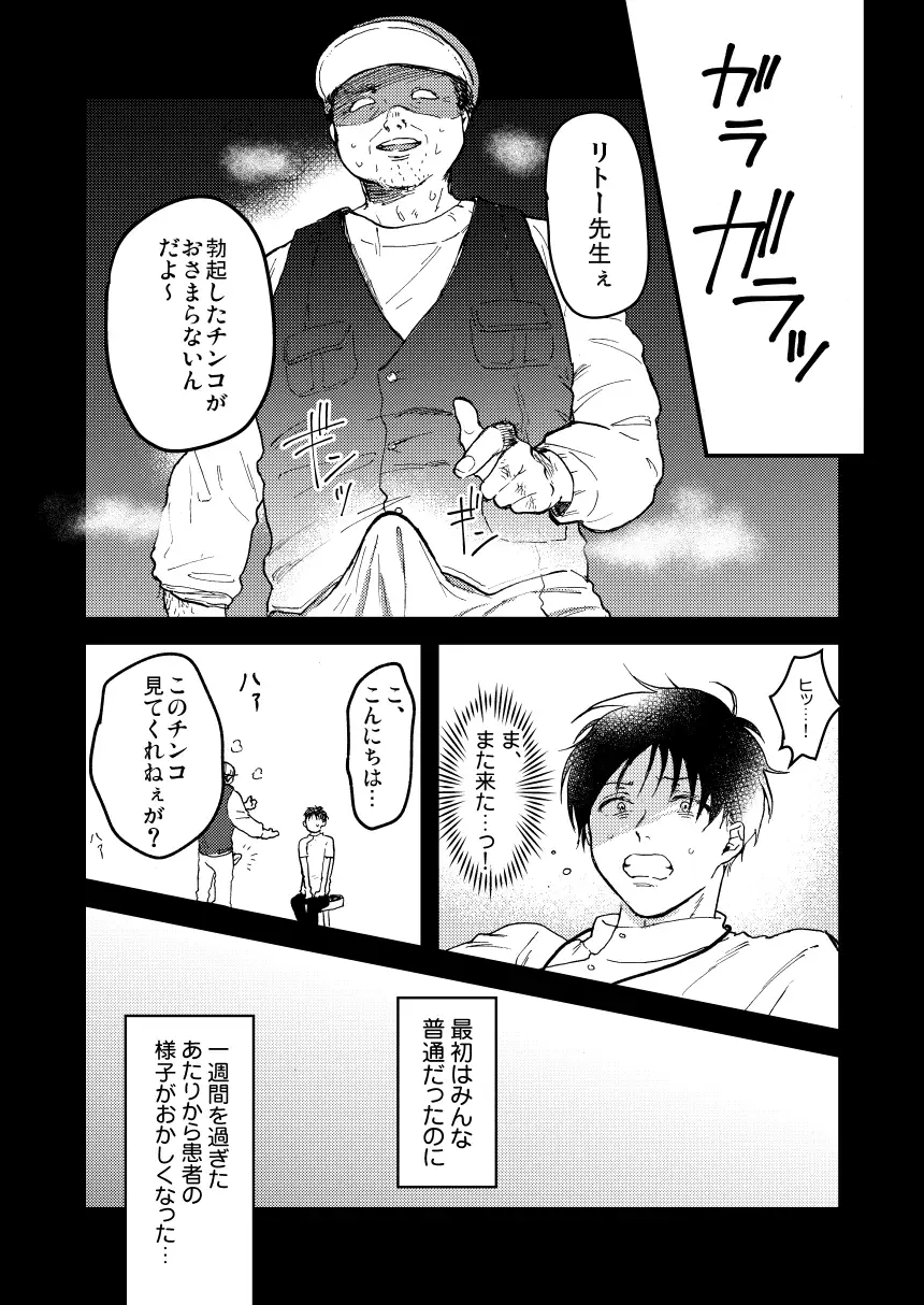 ドクター・リトー珍療所 [アッサ/assaworks]