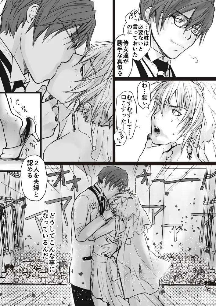 殺し屋さんの結婚初夜 [sin] 