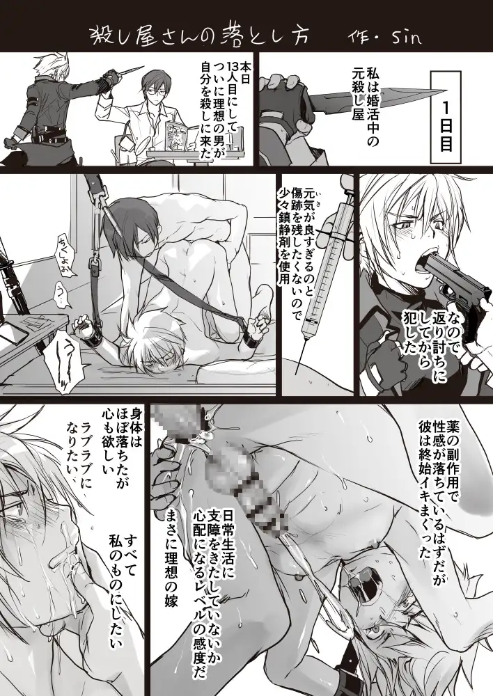 殺し屋さんのあゆみ [sin]