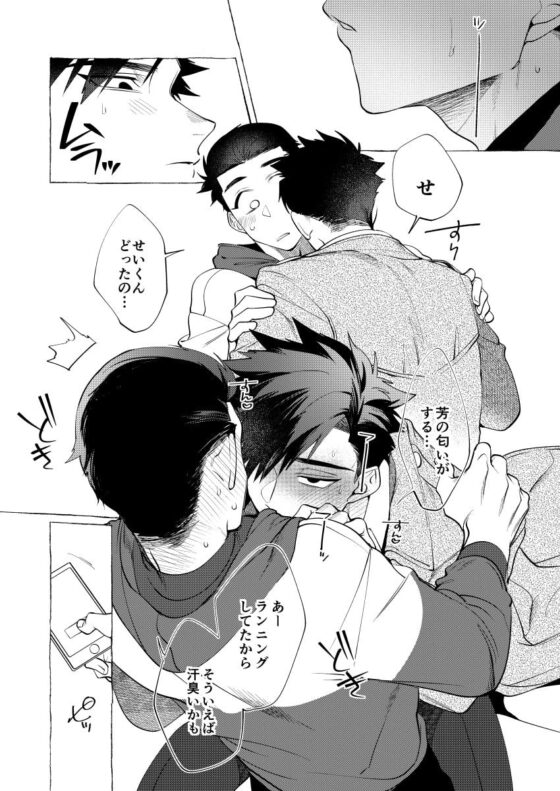 stay good boy [.suco] | DLsite がるまに