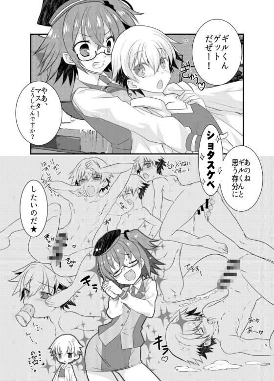 ギルくんとショタスケベしようとして下克上される本。(ネコマルドウ。) - FANZA同人