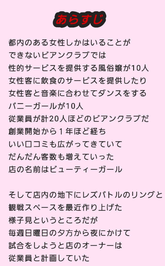 ビューティーレズバトル 始まり(ルナガールズ) - FANZA同人