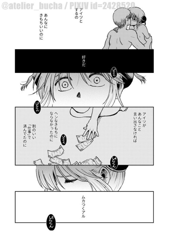 かぶき町の少女【下巻】(atelier Bucha) - FANZA同人